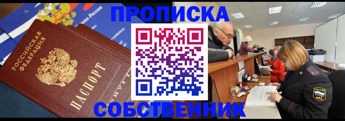 прописка для кредита в Пскове